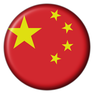 中文