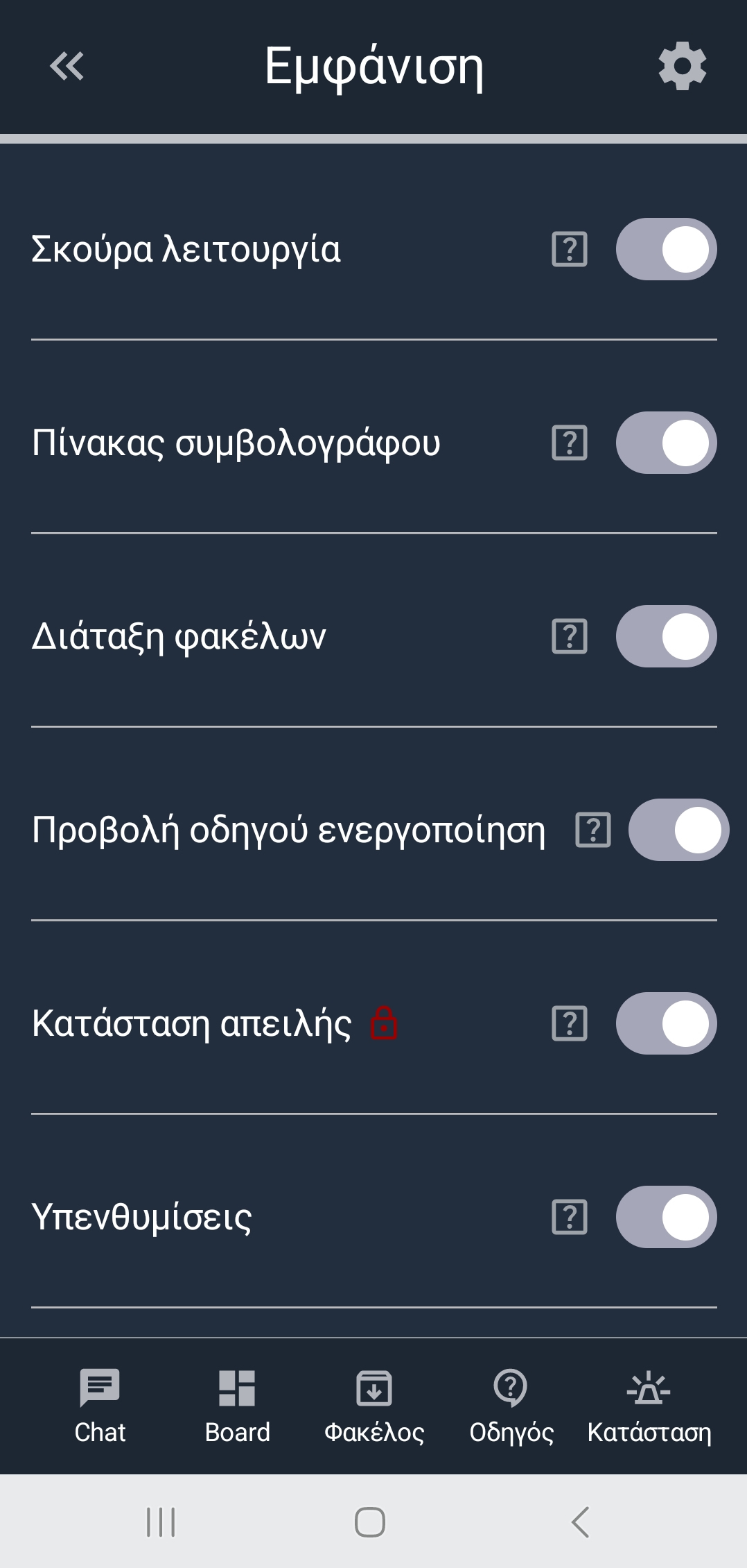 Ρυθμίσεις εμφάνισης Syndaris
