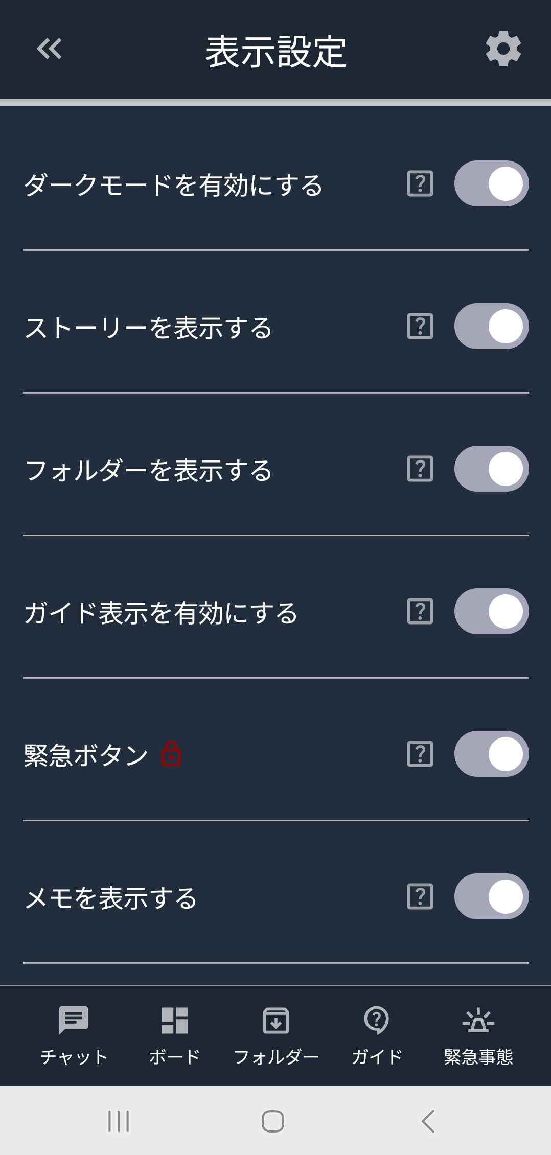 Syndaris表示設定